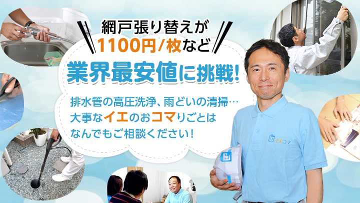 業界最安値に挑戦