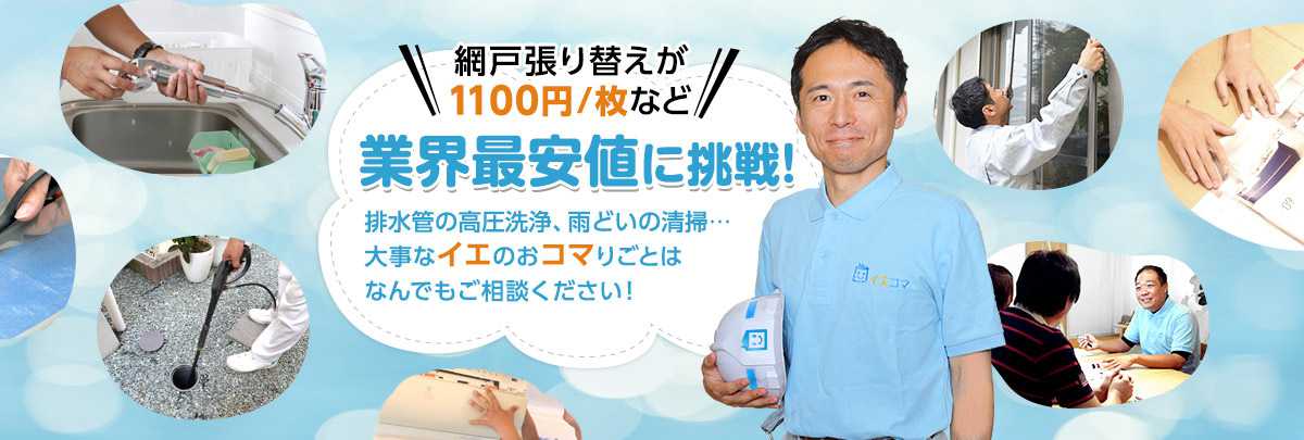 業界最安値に挑戦