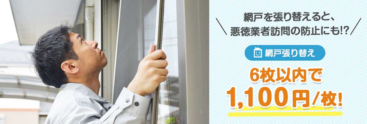 網戸張り替え