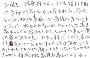 お客様の声 神奈川県 T様