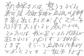 お客様の声 埼玉県 T様
