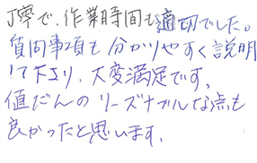 お客様の声