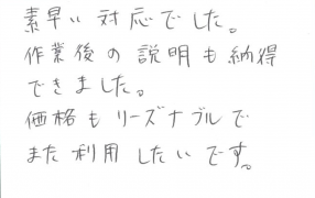 お客様の声