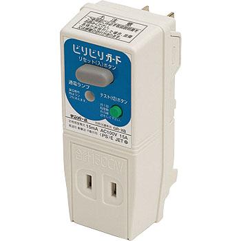 漏電ブレーカー内蔵コンセント